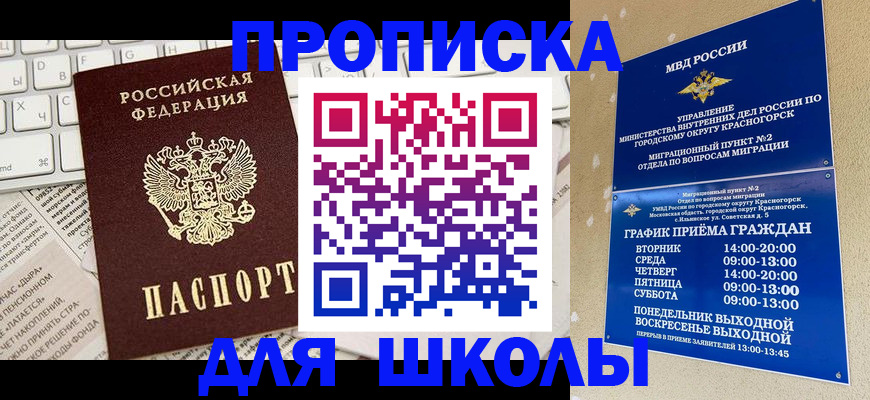 прописка законно в Павлово