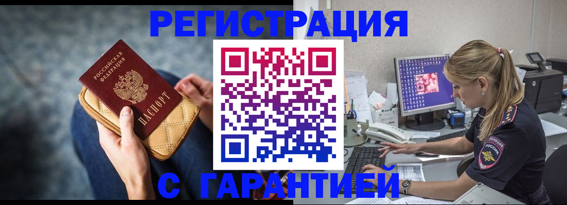 прописка для военкомата в Павлово