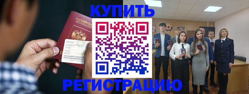 прописка для кредита в Павлово