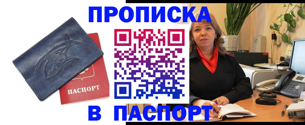 прописка штамп в Павлово