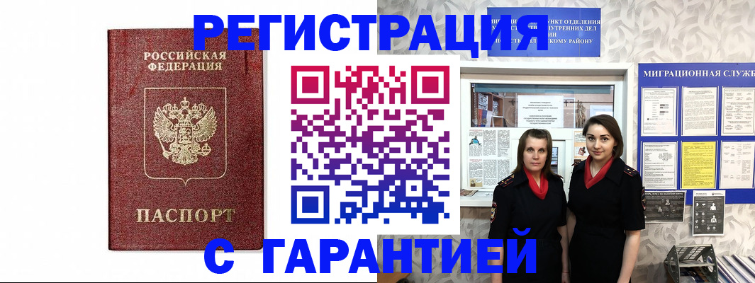 временная регистрация в Павлово