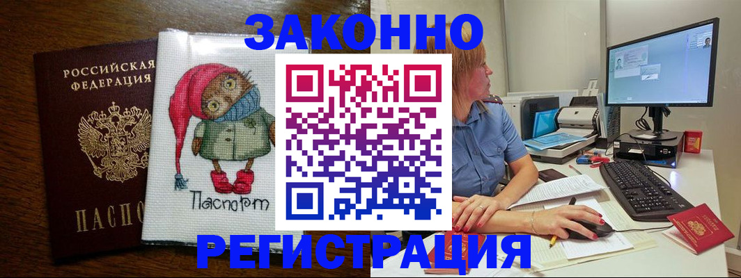 прописка в Павлово